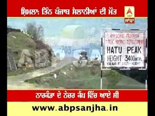 Shimla: 3 Punjab tourists died in Narkanda