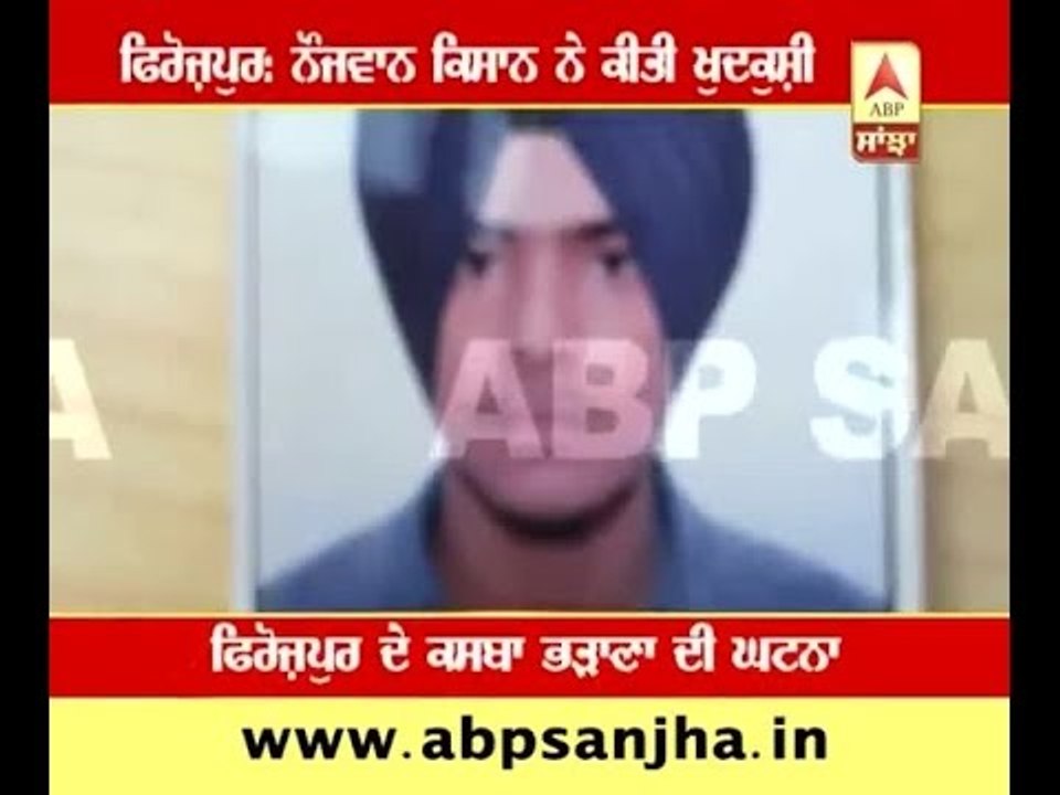 Ferozpur: Young farmer committed suicide
