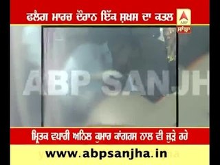 Jalandhar: An industrialist murdered during flag march
