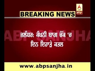 Breaking: Businessman shot dead in Daylight in Jalandhar