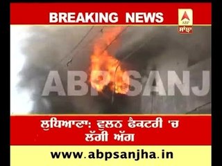 BREAKING: Heavy fire in Ludhiana wollen factory