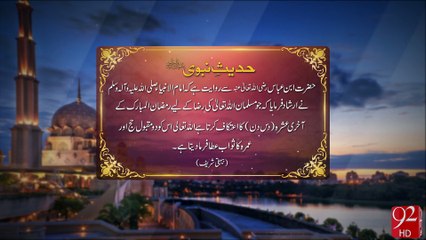 Farman e Mustafa -25-06-2016 - 92NewsHD