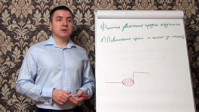 Евгений Грин — Фишка увеличения продаж коучинга