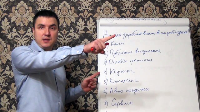 Евгений Грин — На чем зарабатывают в инфобизнесе