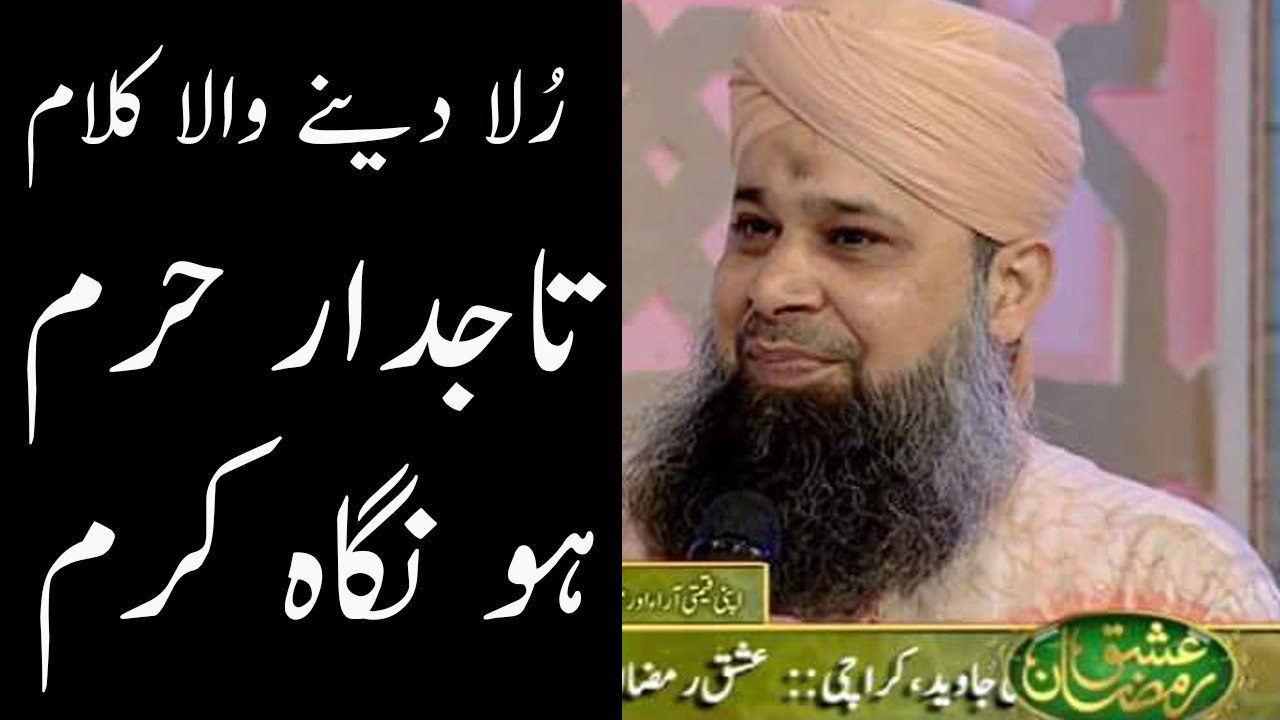 Tajdare Haram ho Nigah-e-Karam By Owais Raza Qadri