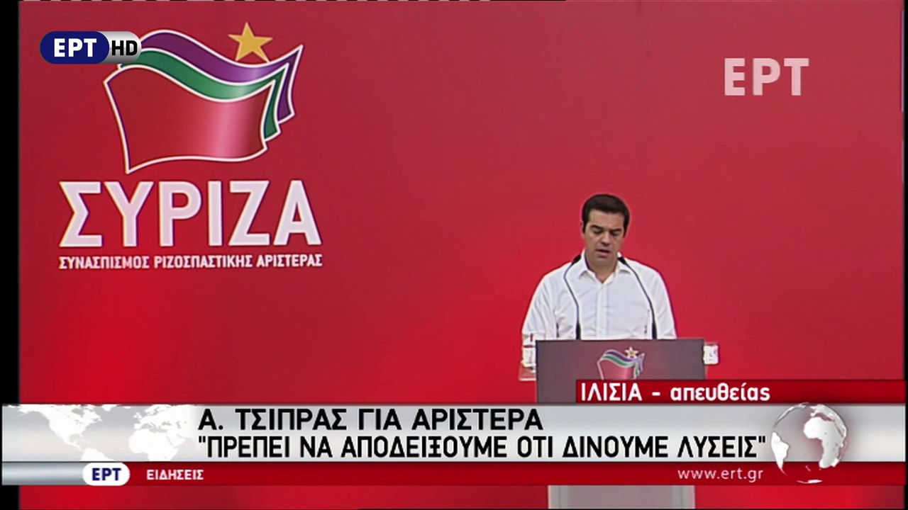 Τσίπρας 1