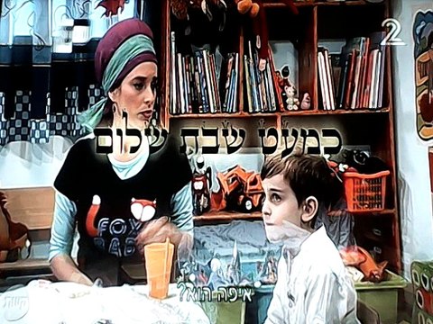 ארץ נהדרת - אהבה לשבת המלכה