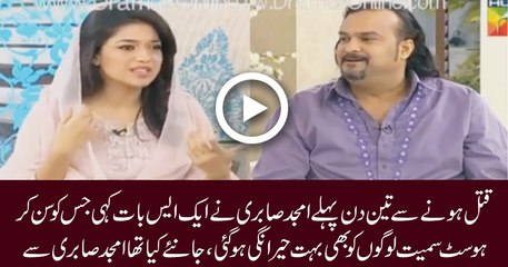 Amjad Sabri Last Interview towards sanam jang