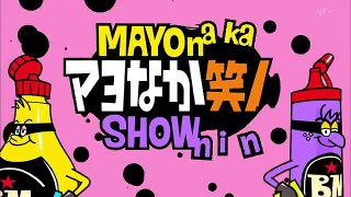 マヨなか笑人　2016年6月24日