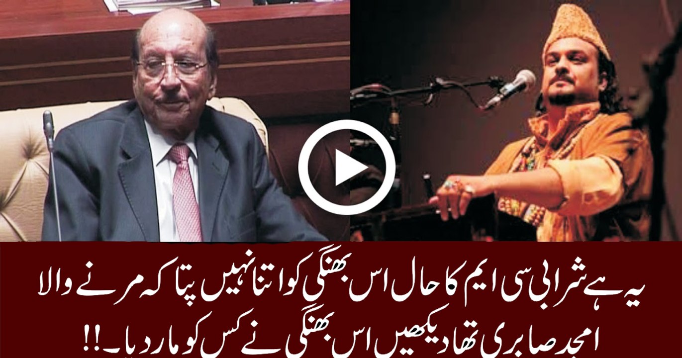 CM Sindh Even Has No idea About Amjad Sabri