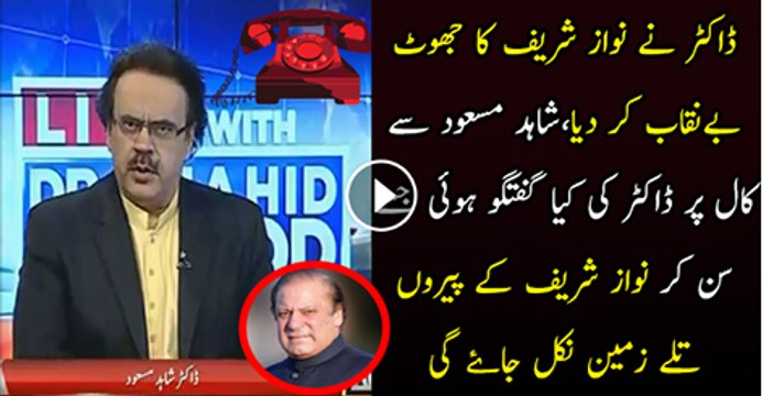 Doctor Ne Nawaz Shareef Ka Jhot Be Nikab Kar Diya Shahid Masood Se Cal Par Doctor Ki Kiya Goftago Hoi
