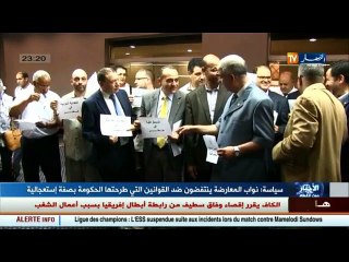 نواب المعارضة ينتفضون ضد القوانين التي طرحتها الحكومة بصفة استعجالية