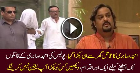 Download Video: Police Arrested One Person In Amjad Sabri Murder Case