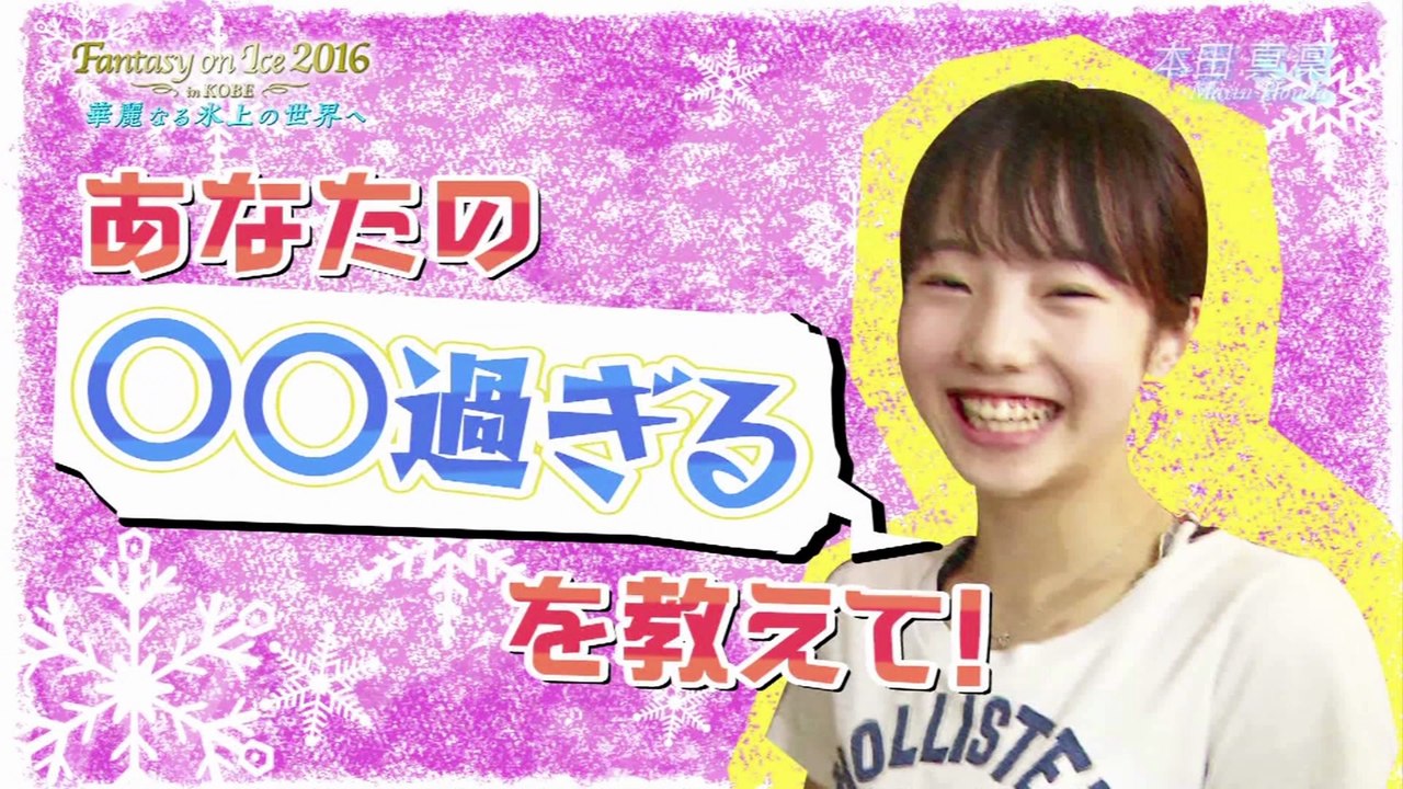 FaOI Kobe(ABC) 本田真凜インタ