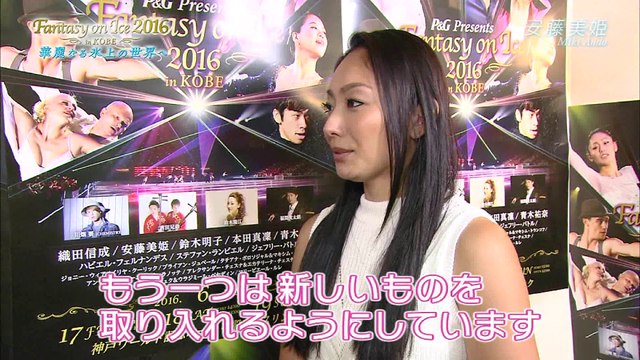 FaOI Kobe (ABC) 安藤美姫インタ