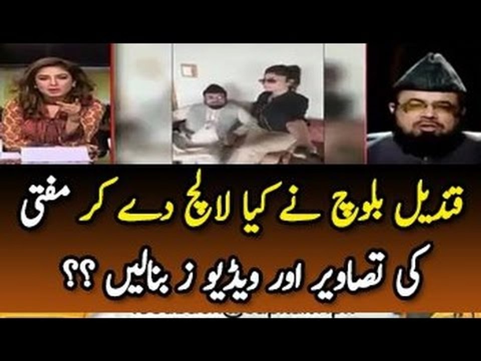 Qandeel ne Meri bay basi ka faida uthaya - Mufti Abdul Qavi Blasting On Qandeel Baloch