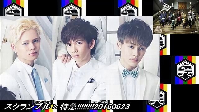 スクランブル×特急!!!!!!!!20160623