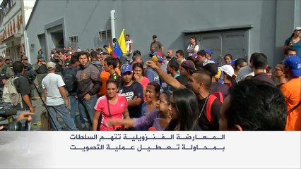 المعارضة تواصل عملية عزل رئيس فنزويلا