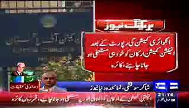Election commission should resign: PPP demands, Report by Shakir Solangi, Dunya News.