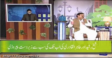 Most Hillarious perody of Sheikh Rasheed and Dr. Tahir-ul-Qadri in Hasb e hal