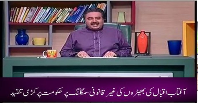 Aftab Iqbal bashing Govt over illegal smuggling of Lamb and Sheeps to Afghanistan - Astonishing figures revealed
