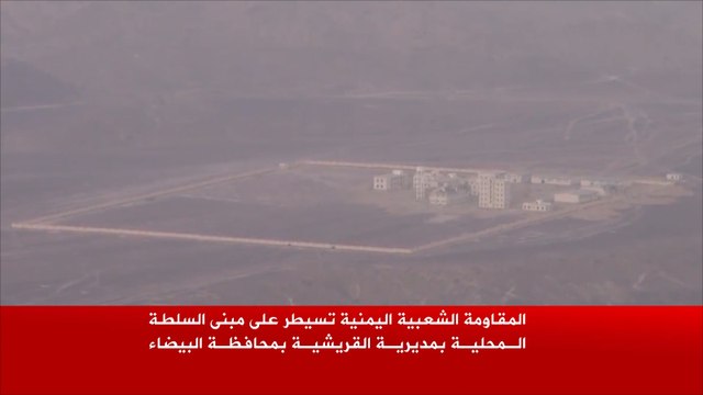 المقاومة اليمنية تسيطر على مديرية القريشية بمحافظة البيضاء