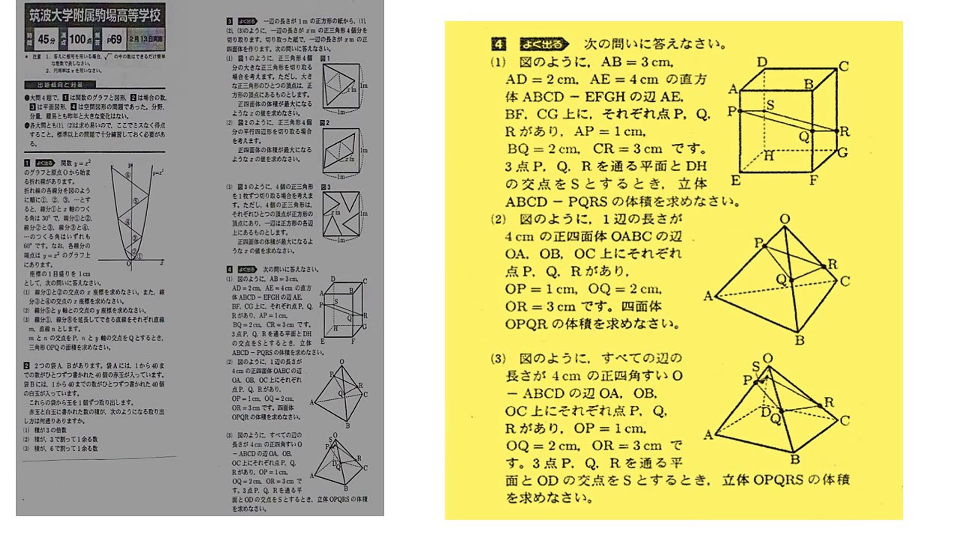 平成２７年筑波大附属駒場入試 過去問 数学4 Video Dailymotion
