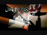 Is Smoking - Cigrette (Haram) In Islam