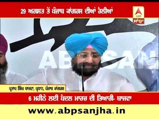 Punjab congress starting rallies from 29th August