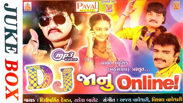 Gujarati New 2016 Dj Songs ⅠJanu Online Ⅰ Super Hits Non Stop Dj Love SongsⅠ Rakesh Barot Ⅰ Dilipsinh Devda