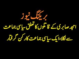 Amjad Sabri Killer Belong to a Karachi Political Party