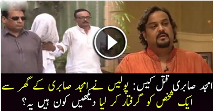 Amjad Sabri Katal Case Police Ne Amjad Sabri Ke Ghr Se He kisi ko Giraf Tar Kar Liya