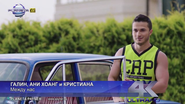 GALIN_ ANI HOANG & KRISTIANA - MEZHDU NAS _ Галин, Ани Хоанг и Кристиана - Mежду нас