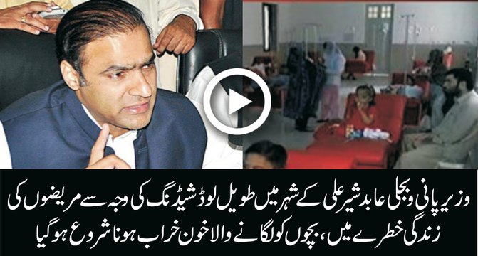 Faisalabad main loadshedding ki vaja se Thalassemia bacho ki zindagi khatre main - Shame on Abid Sher Ali