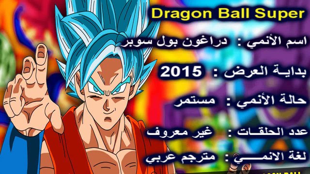 دراغون بول سوبر | الحلقة 23 || مترجم عربي