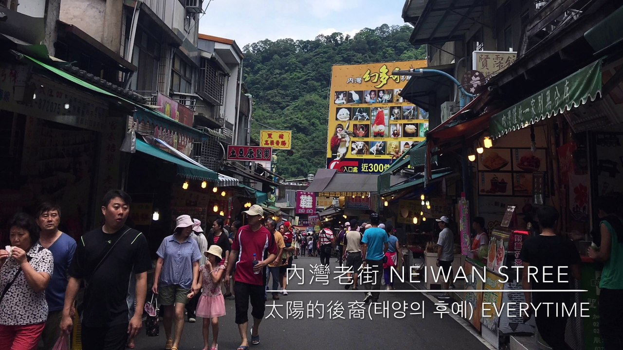 內灣老街 Neiwan Stree 太陽的後裔(태양의 후예) Everytime