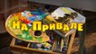 Маша и Медведь - На привале (57 серия) Премьера новой серии!