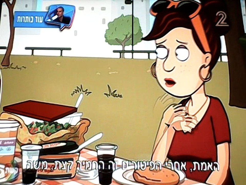 ארץ נהדרת - 9 נשמות - קבב בחינם