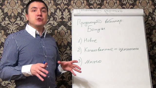 Евгений Грин — Продающий вебинар — бонусы