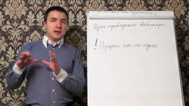 Евгений Грин — Цель проведения вебинаров