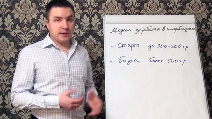 Евгений Грин — Модели заработка в инфобизнесе