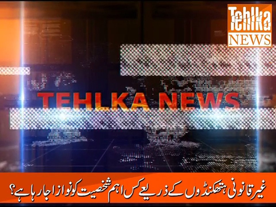 Govt land worth of billions gifted to model town society by DCO lahore