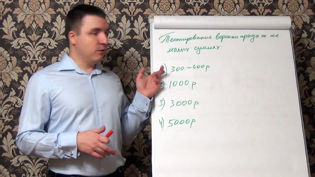 Евгений Грин — Тестирование воронки продаж на малых суммах