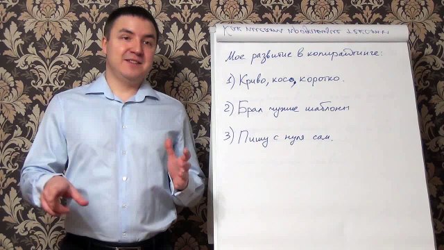 Евгений Грин — Мое развитие в копирайтинге