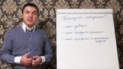 Евгений Грин — Почему не покупают