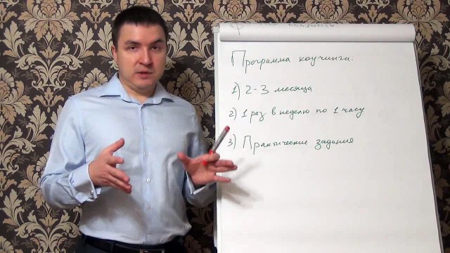 Евгений Грин — Программа коучинга