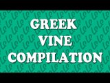 Greek Vine Compillation