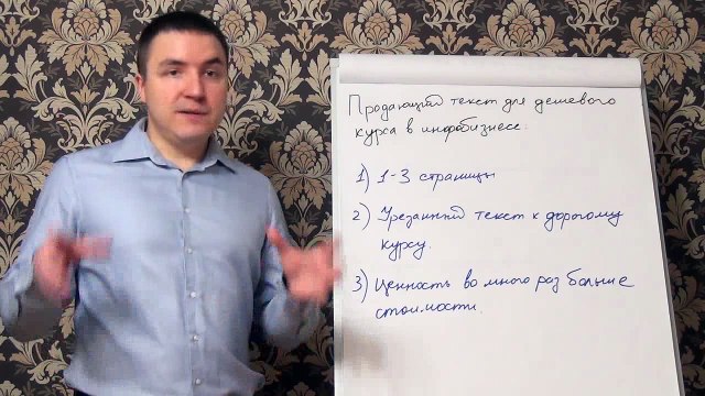 Евгений Грин — Продающий текст для дешевого курса в инфобизнесе