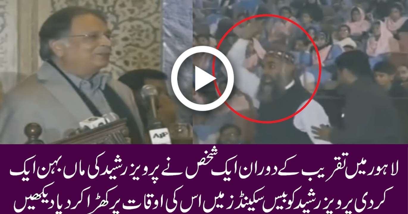 How a Person Insulted Pervaiz Rasheed on Allama Iqbal Day