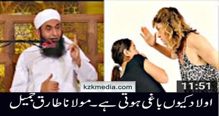 Aulad Kew Baghi Hoti Hy..__ Special Maulana Tariq Jamel Bayyan 2016